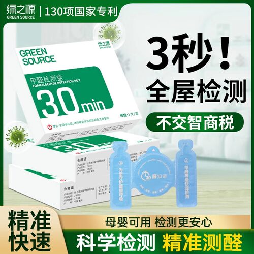 绿之源甲醛检测盒10盒装新房家用