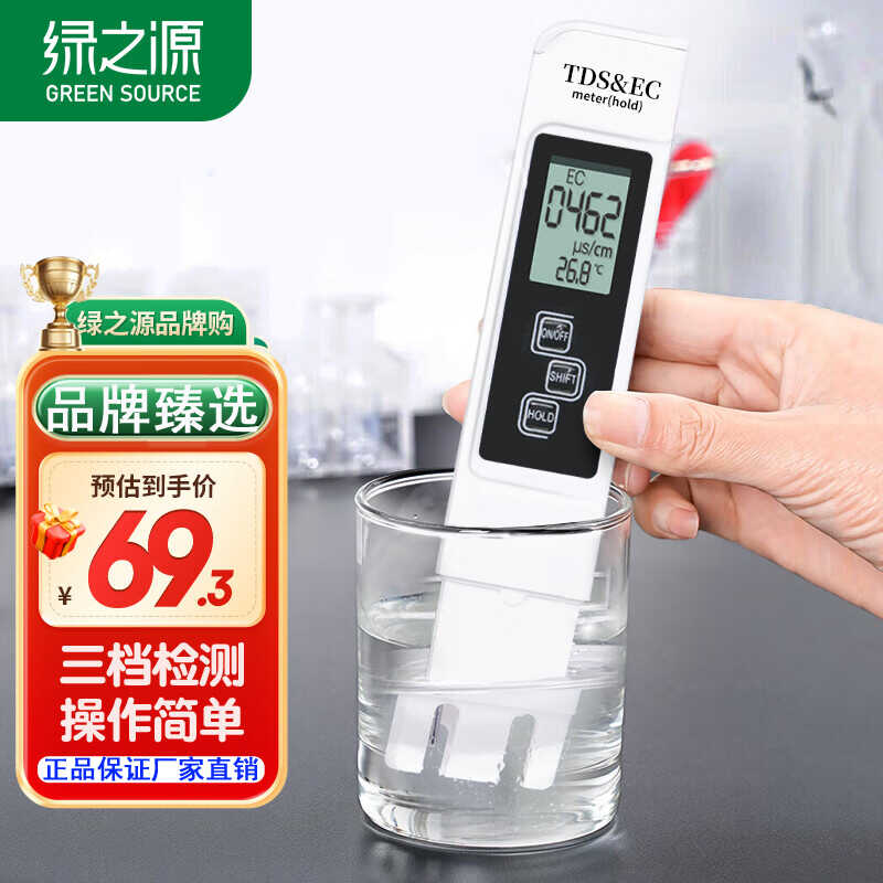 tds水质检测笔电导率ec值高精度