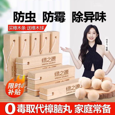 天然香樟木条衣柜防霉防虫剂防蛀
