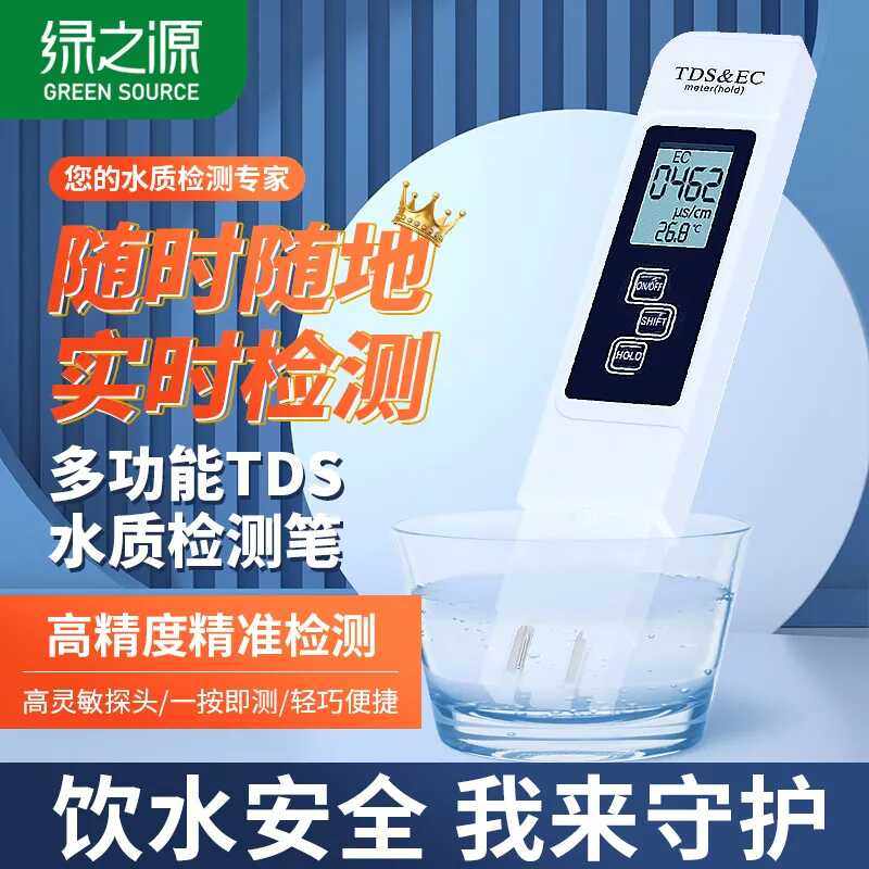 绿之源新款多功能高水质检测笔TDS检测笔测水笔家用自来水质检测,五金/工具,水质分析仪,淘宝优惠券,粉丝福利购,淘宝优惠卷
