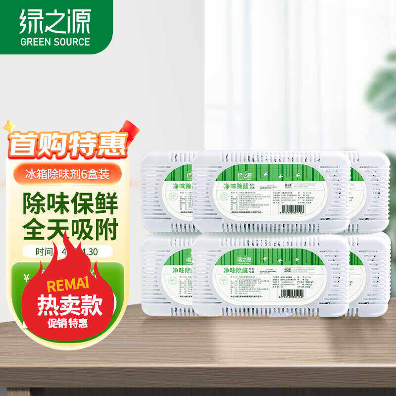冰箱除味剂官方旗舰店冷冻冷藏室专用除臭竹炭包除异味厨房吸湿剂