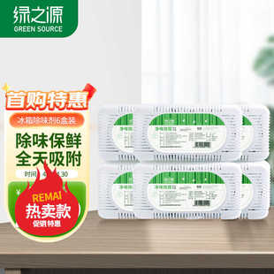 冰箱除味剂官方旗舰店冷冻冷藏室专用除臭竹炭包除异味厨房吸湿剂