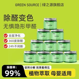 修家用卧室强效型甲醛分解清除剂 绿之源除甲醛果冻除醛魔盒新房装