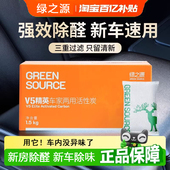 绿之源活性炭新车除甲醛去除异味V5精英车家两用汽车竹炭包去异味