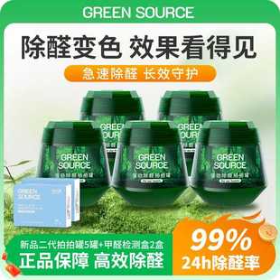 绿之源除甲醛专用新房家用官方旗舰店室内装修除异味强力型吸甲醛