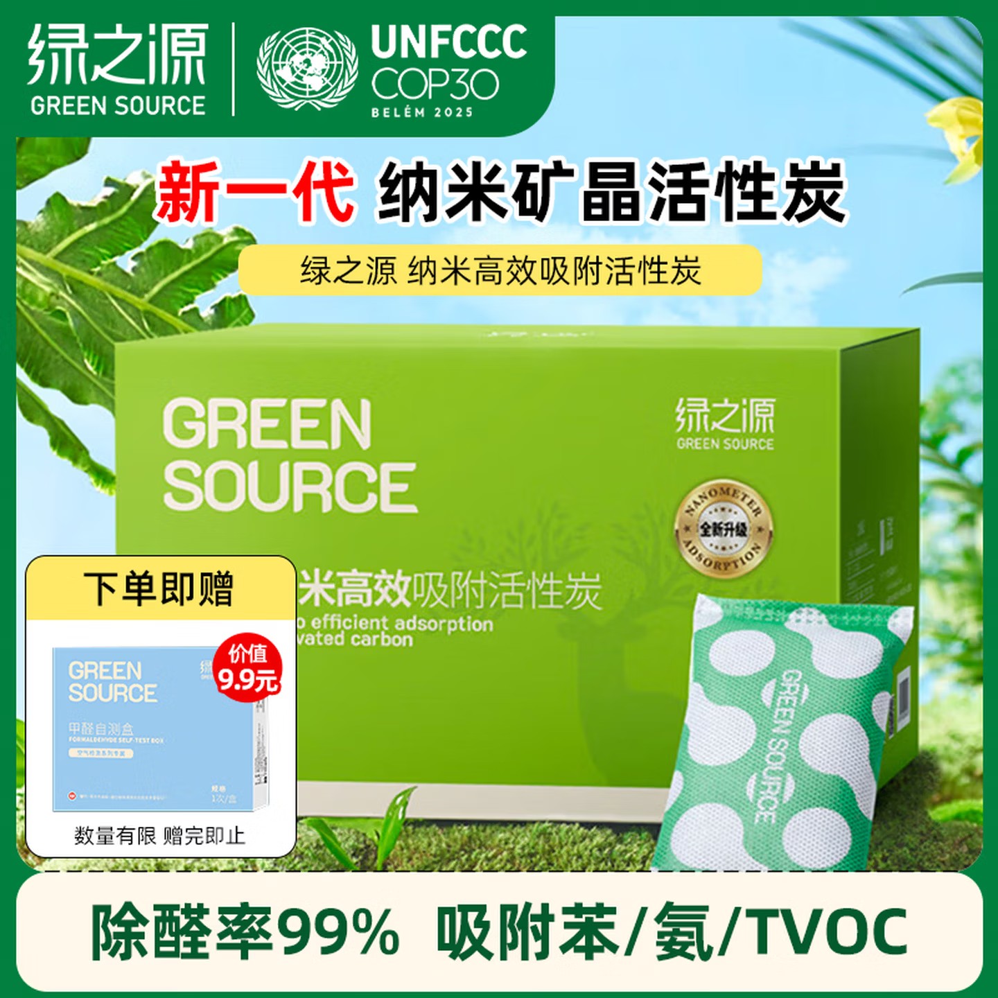 绿之源360升级版除甲醛活性炭包6kg新房装修碳包新车除味净化吸附