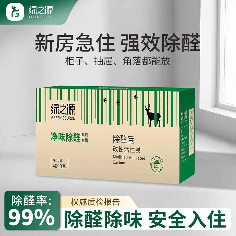 绿之源纳米矿晶活性炭除甲醛除味