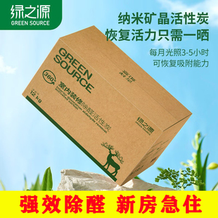 绿之源纳米矿晶活性炭包室内除甲醛新房急住强效除醛吸附除味汽车