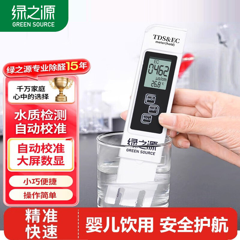 绿之源水质检测笔高精度饮用水家用纯净水器自来水多功能温度测试,五金/工具,水质分析仪,淘宝优惠券,粉丝福利购,淘宝优惠卷