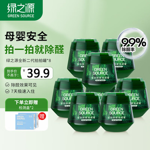 绿之源小绿罐除甲醛果冻新房家用除异味清除剂净化空气强力型神器