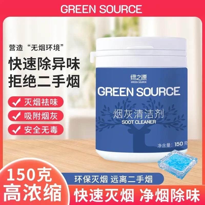 绿之源烟灰清洁剂室内灭烟沙去除烟味烟灰缸防灰飞水凝沙灭烟神器,居家日用,灭烟沙,淘宝优惠券,粉丝福利购,淘宝优惠卷