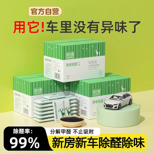 活性炭包消除汽车味道车内去异味