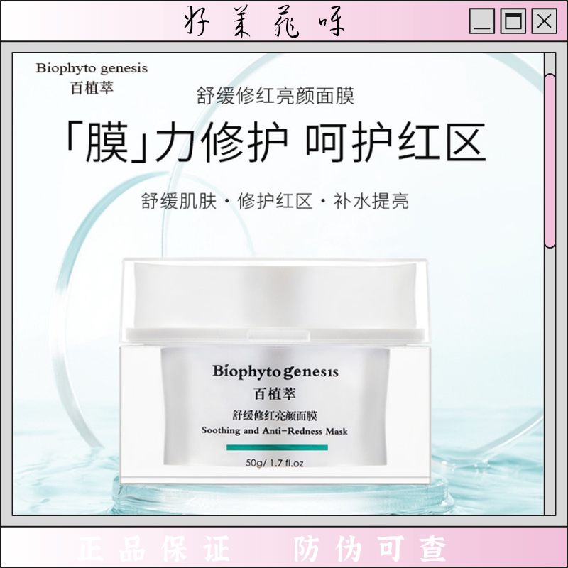 百植萃小绿瓶面膜50g舒缓修红亮颜积雪草补水修护肌肤涂抹色修膜