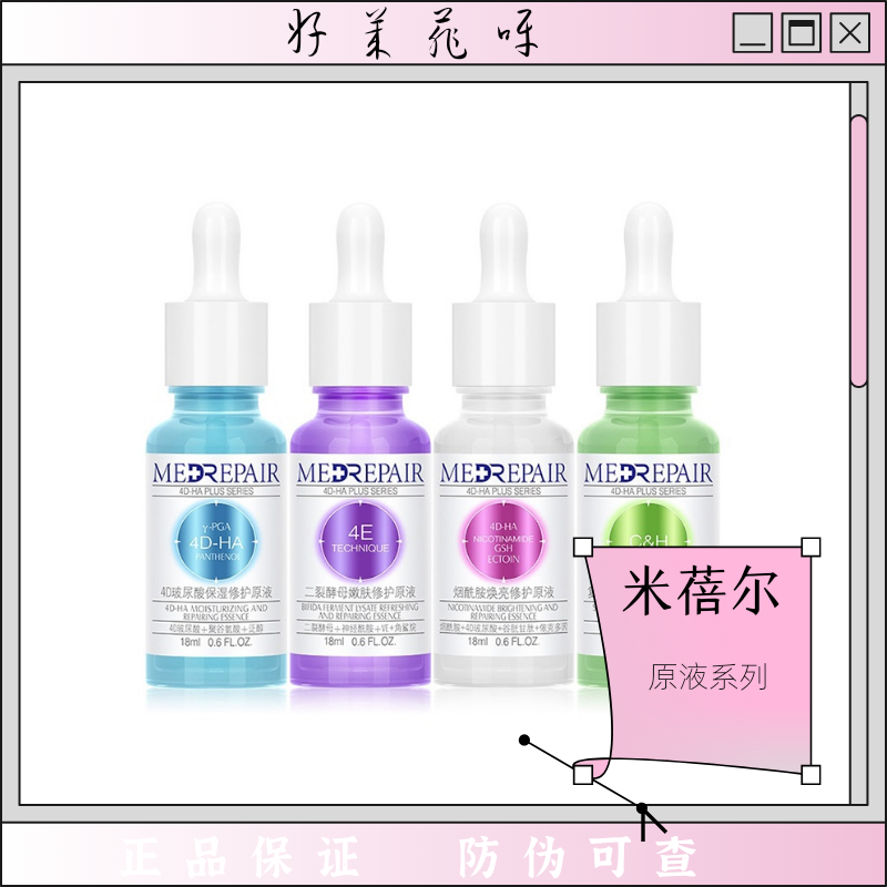 米蓓尔4d玻尿酸二裂酵母修护
