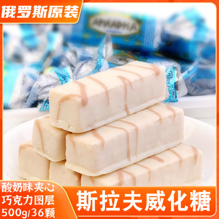 俄罗斯进口斯拉夫蓝皮酸奶威化糖果喜糖白巧克力夹心糖零食 500g