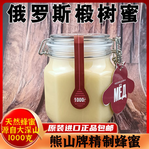 俄罗斯捕蜜熊椴树蜜天然无添加