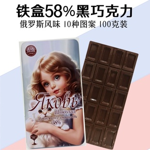 俄罗斯风情铁盒58%臻黑巧克力10种图案节日礼物零食休闲食品100克