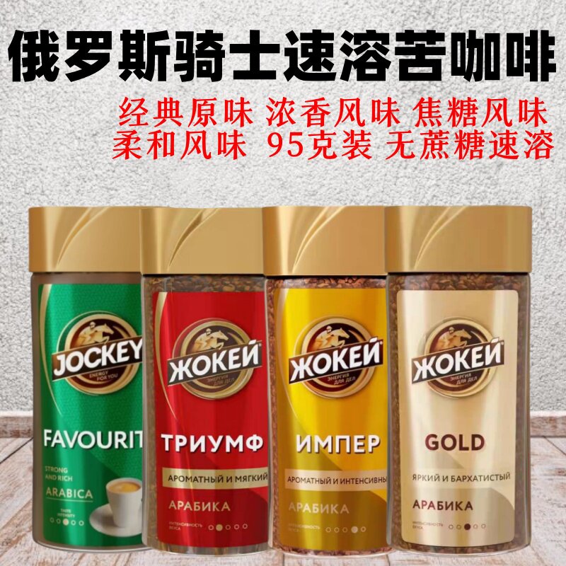 俄罗斯原装骑士牌原味苦咖啡95克