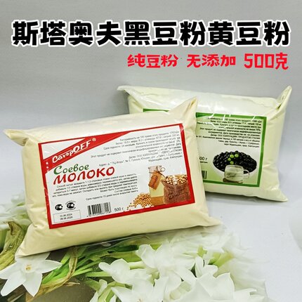 俄罗斯委托加工斯塔奥夫牌黑豆粉黄豆粉豆浆粉原味无添500克