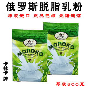 俄罗斯进口卡林卡牌脱脂牛乳粉无蔗糖高钙奶粉学生中老年 500g