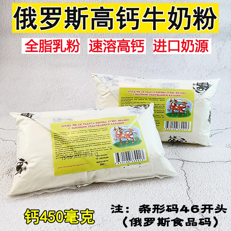 俄罗斯进口奶源莫夏牌彩虹牛75%全脂高钙奶粉生牛乳粉速溶500克
