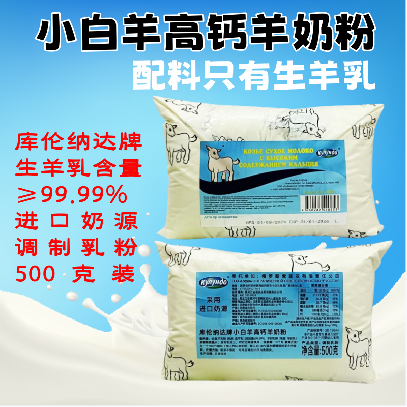 俄罗斯库伦纳达全脂高钙羊奶粉