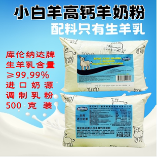 俄罗斯进口奶源小白羊高钙羊奶粉全脂生羊乳粉学生老年调制乳粉