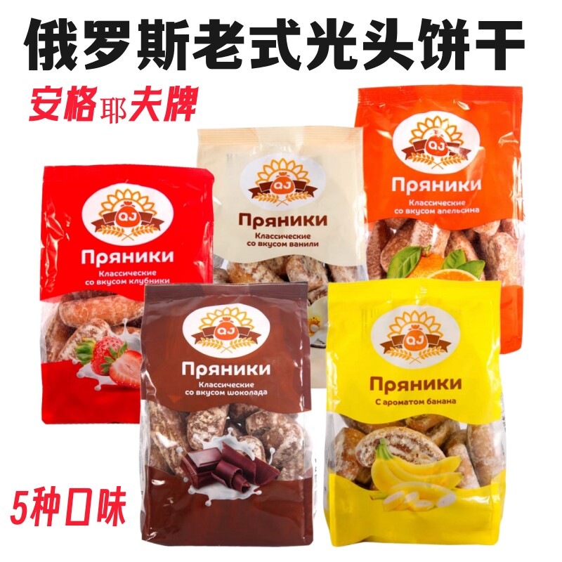 俄罗斯老式光头饼网红零食400克
