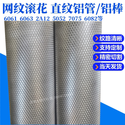 铝管网纹滚花铝棒拉直纹铝管拉花
