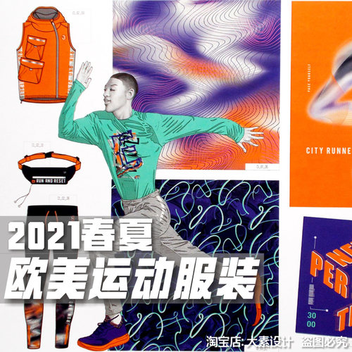 运动服装款式价格 运动服装款式图片 星期三