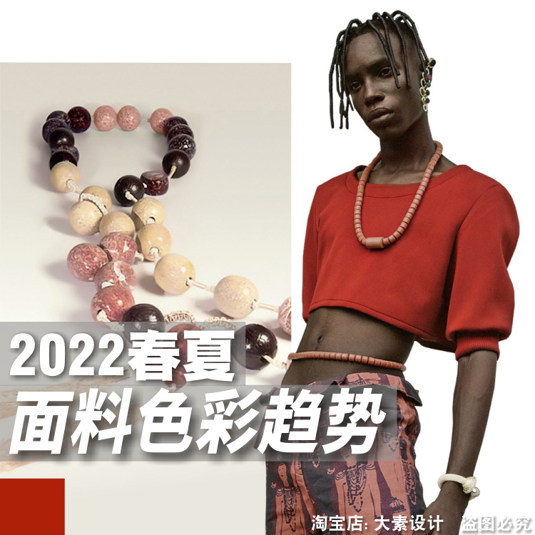 E73 Promostyl 2022春夏服装设计流行色彩 面料色彩趋势图片素材