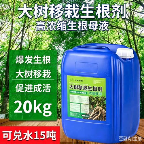快速激活液生根剂营养液生根壮苗