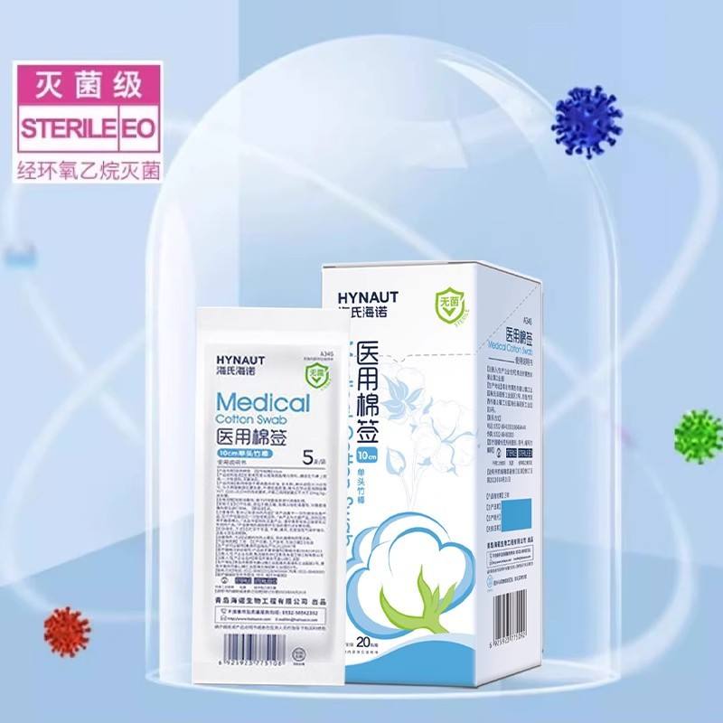海氏海诺医用无菌棉签脱脂一次性医用棉签一次性棉棒独立小包装