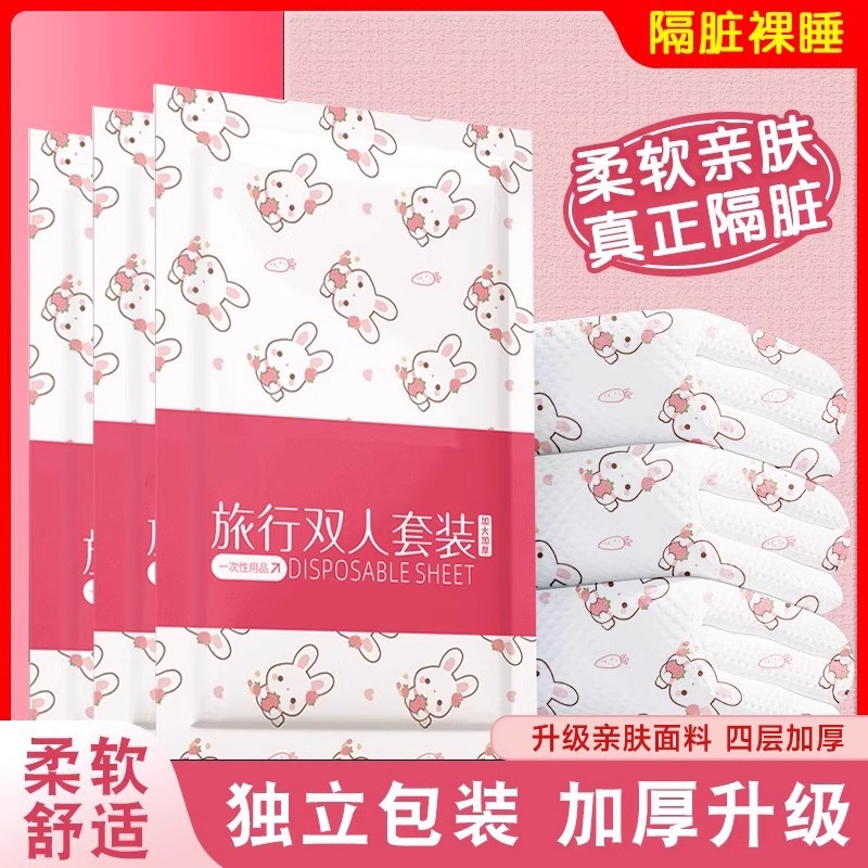 一次性旅行床单被罩枕套被套火车卧铺印花三四件套旅游酒店双人