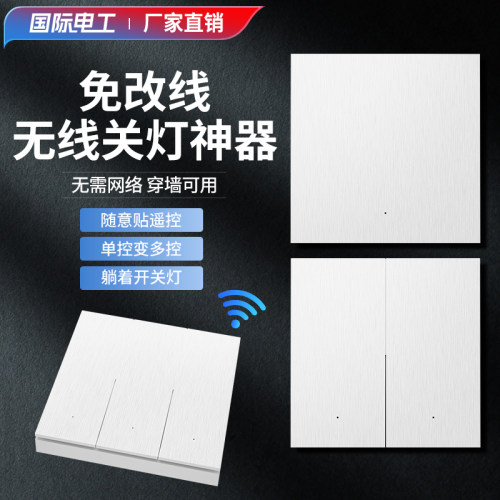 无线遥控开关智能面板免布线家用220v远程控制灯随意贴双控字母