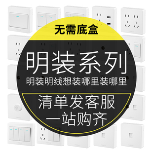 开关插座明线一开带五孔十五孔 国际电工86型家用面板墙壁16a明装