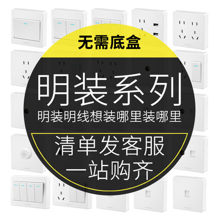 国际电工86型家用面板墙壁16a明装开关插座明线一开带五孔十五孔