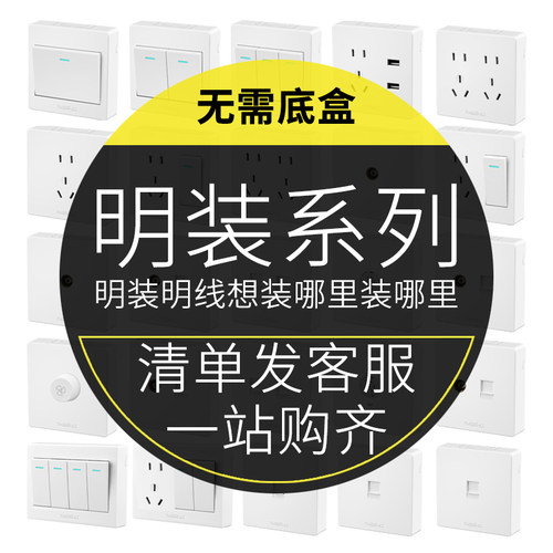 开关插座面板墙壁明线十五孔