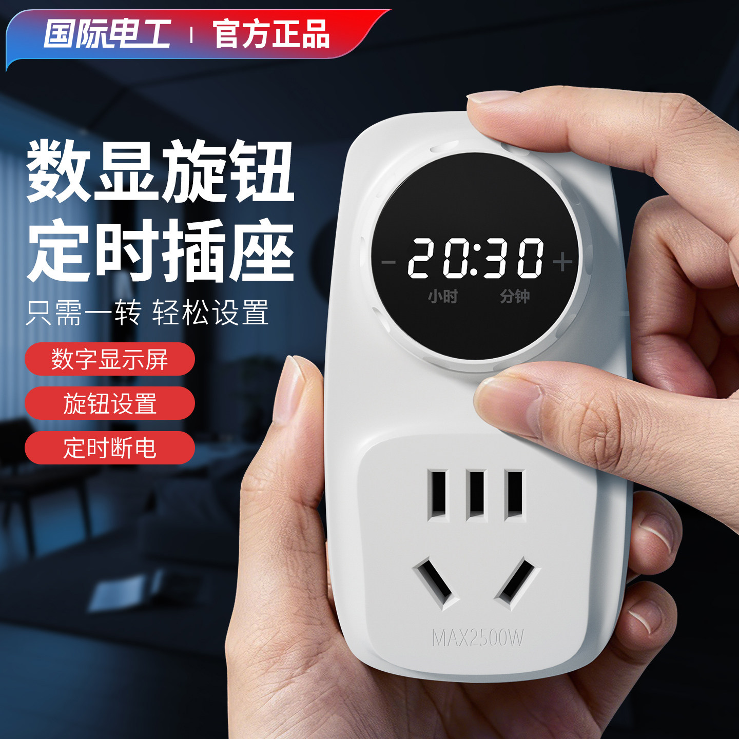 智能数显定时插座时控开关充电倒计时自动断电保护器防过充控制器图片