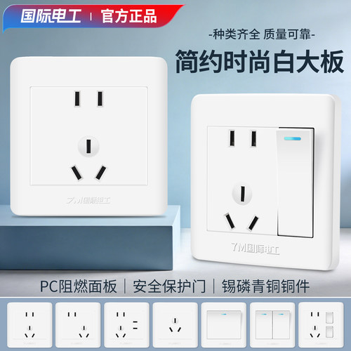 国际电工86型开关插座面板家用墙壁电源插座一开五孔双控白色暗装