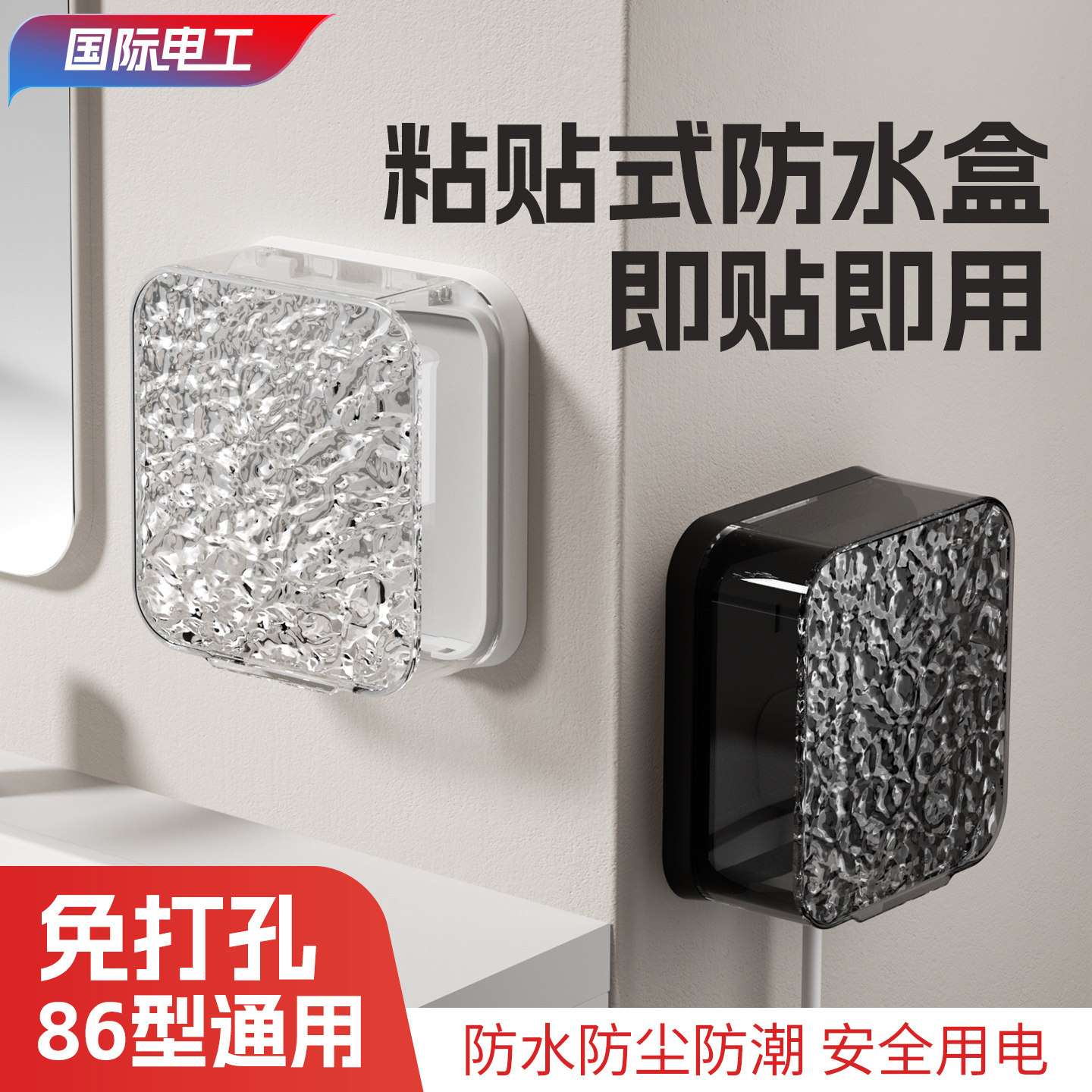 86型开关插座防水罩卫生间防溅盒浴室防水盒透明粘贴插座保护盖罩