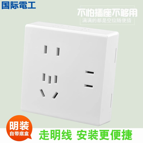国际电工86型雅白明装插座墙壁
