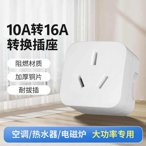 10a转16a空调插座转换器多功能16安插头转换器大功率三孔专用插排