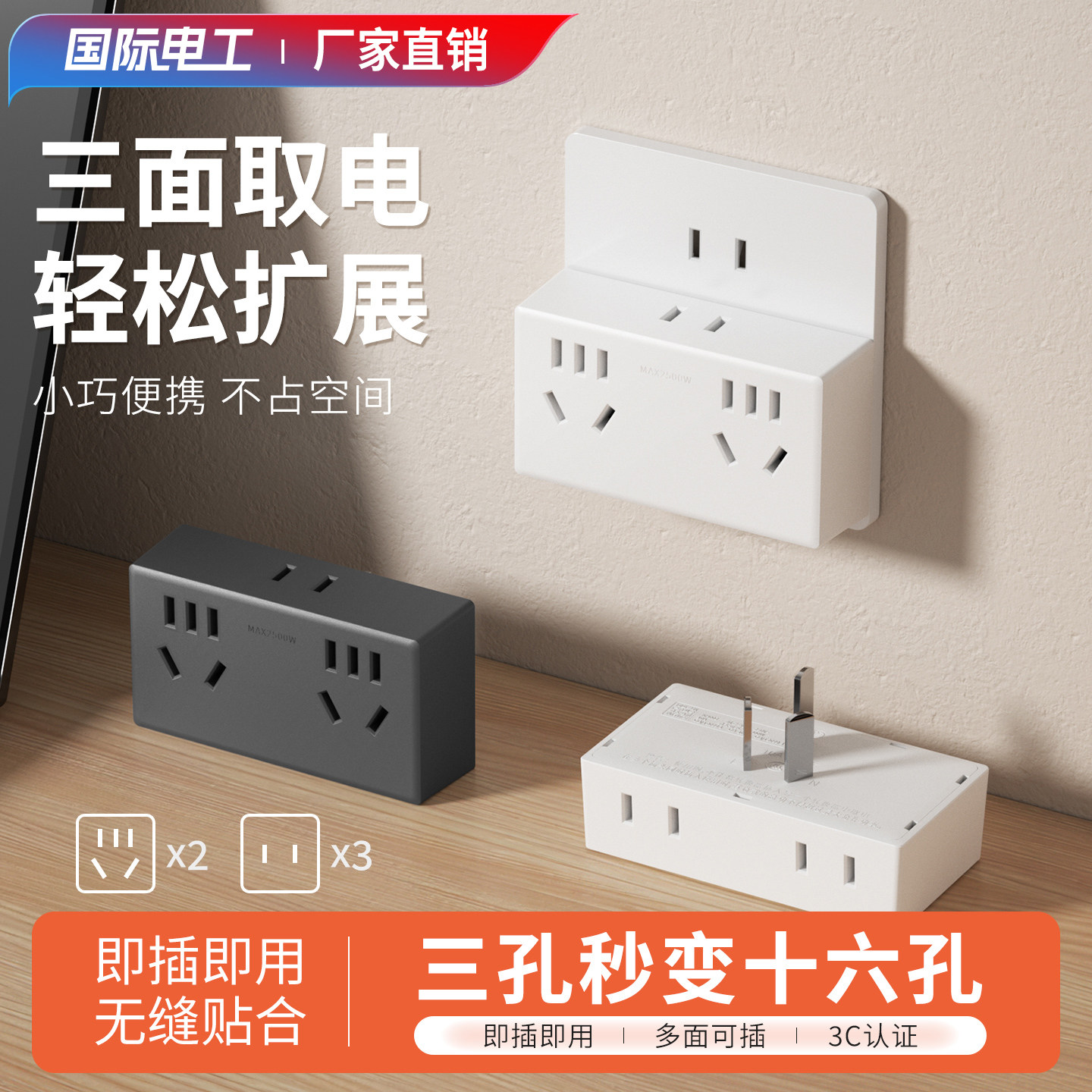 国际电工插座插头转换器多孔一转多扩展家用多功能转换头面板插排