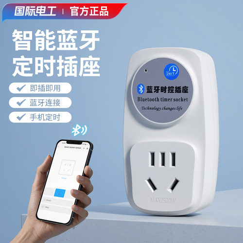智能定时插座定时器开关控制电动车充电预约自动断电循环电源遥控