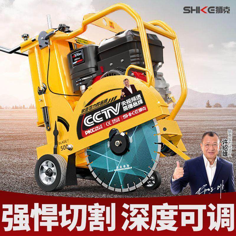 狮克混凝土马路切割机水泥路面柴油切割机汽油电动公路地面切厂家