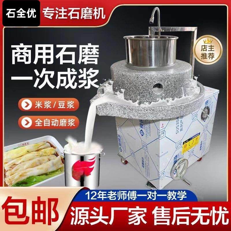 石磨机商用电动豆腐皮米浆豆浆鲜玉米磨肠粉机打米浆机自动芝麻糊