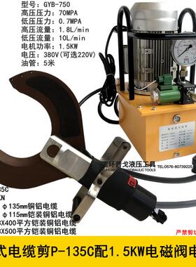 玉环分体开口式液压电缆剪P-120C/135C/150C电动电缆剪断线缆剪刀
