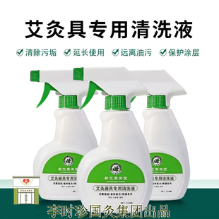 正品 李时珍艾灸器具专用清洗液砭石罐清洁快速强效溶解油烟渍去味