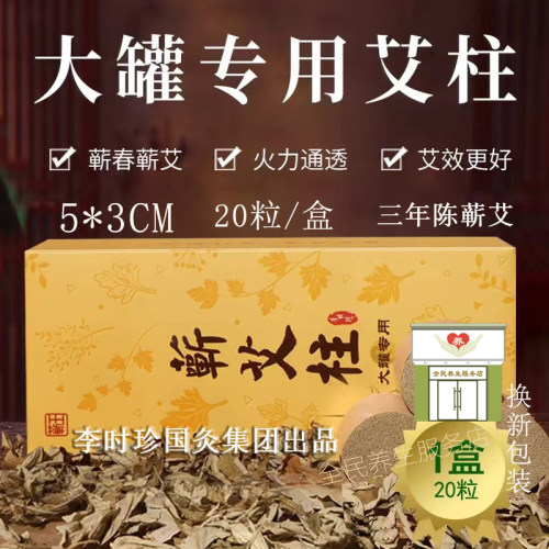 正品湖北李时珍大蕲艾柱三年陈艾条艾绒艾灸棒艾罐特级家医用纯艾